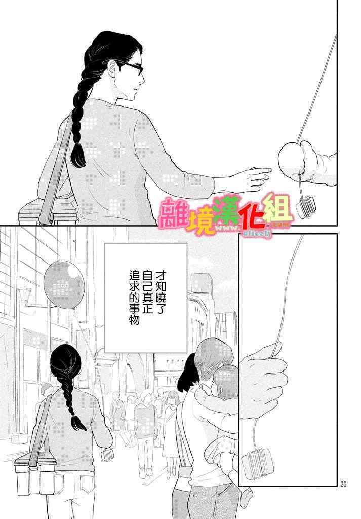 《东京白日梦女》漫画最新章节第29话免费下拉式在线观看章节第【27】张图片