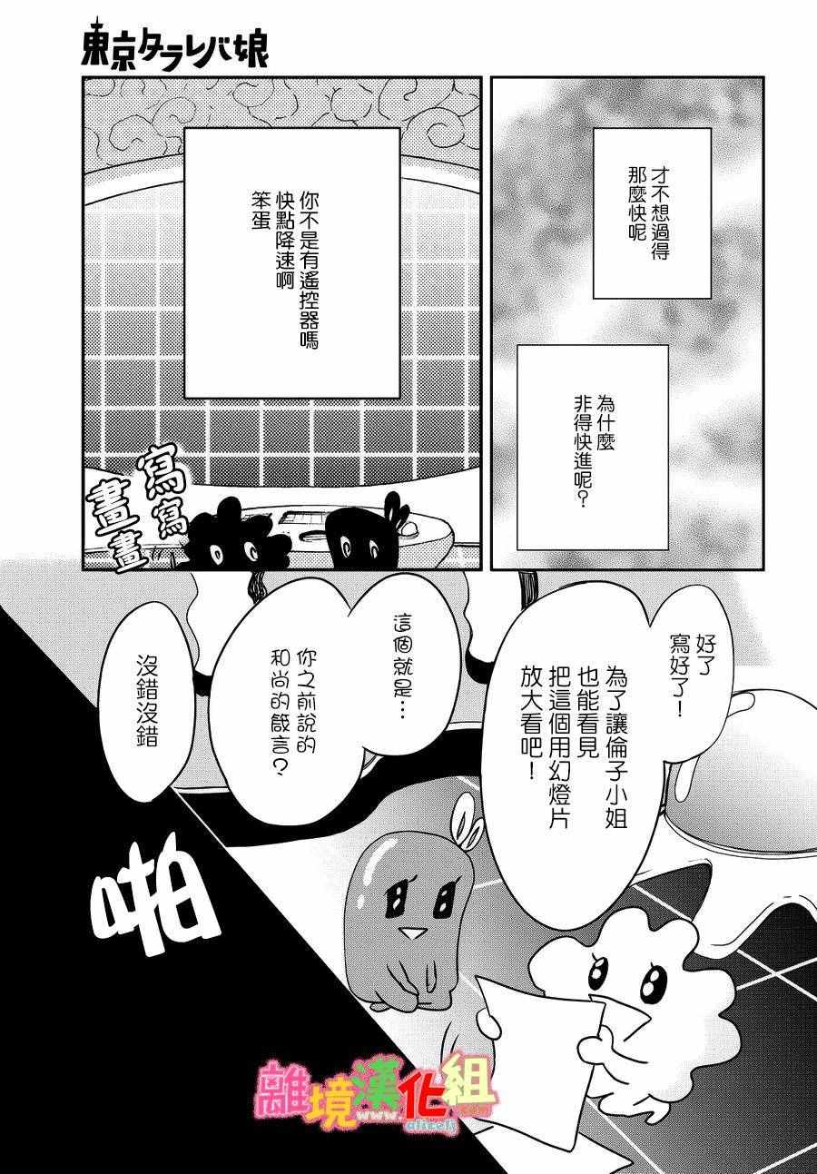 《东京白日梦女》漫画最新章节番外篇免费下拉式在线观看章节第【45】张图片