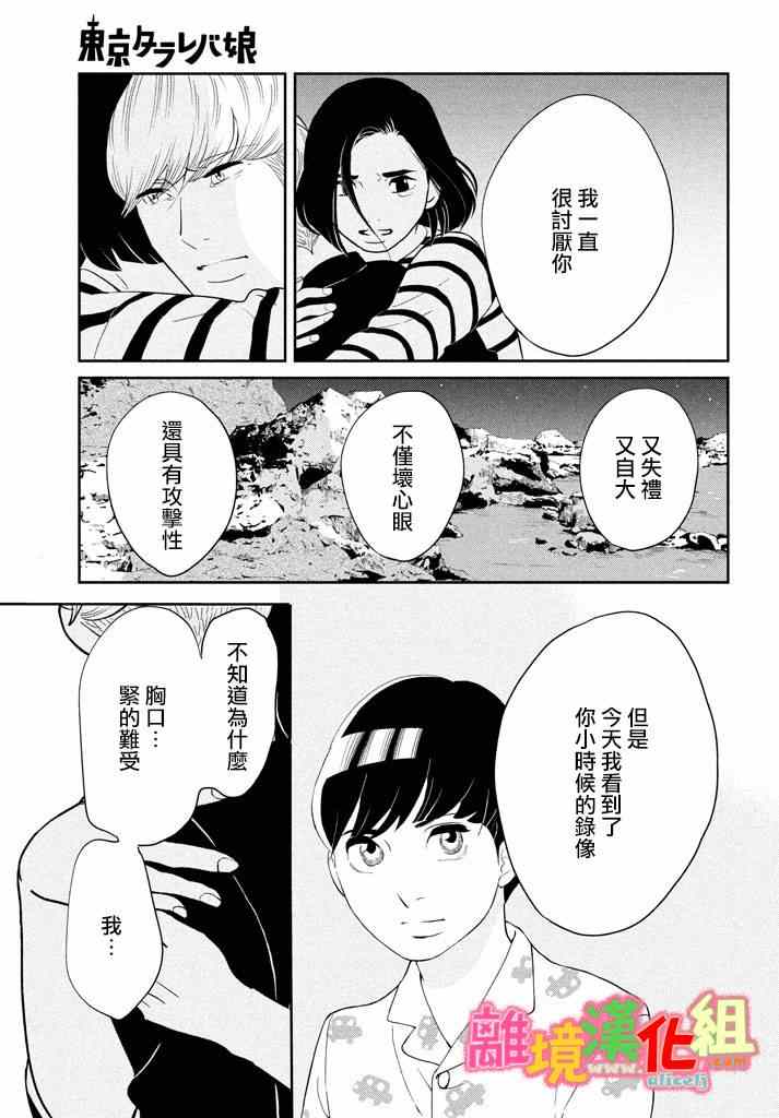 《东京白日梦女》漫画最新章节第28话免费下拉式在线观看章节第【18】张图片