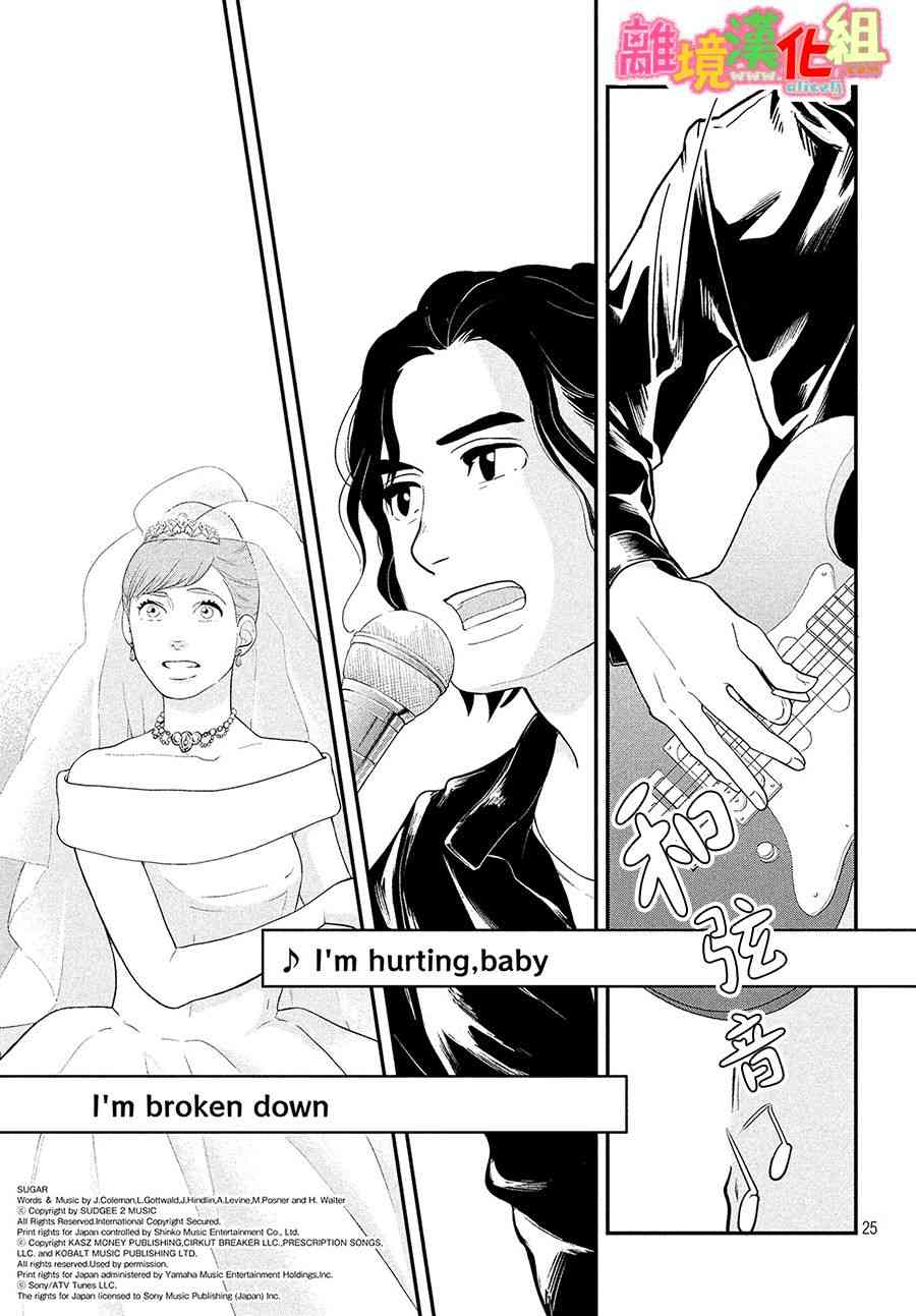 《东京白日梦女》漫画最新章节特别篇03免费下拉式在线观看章节第【25】张图片