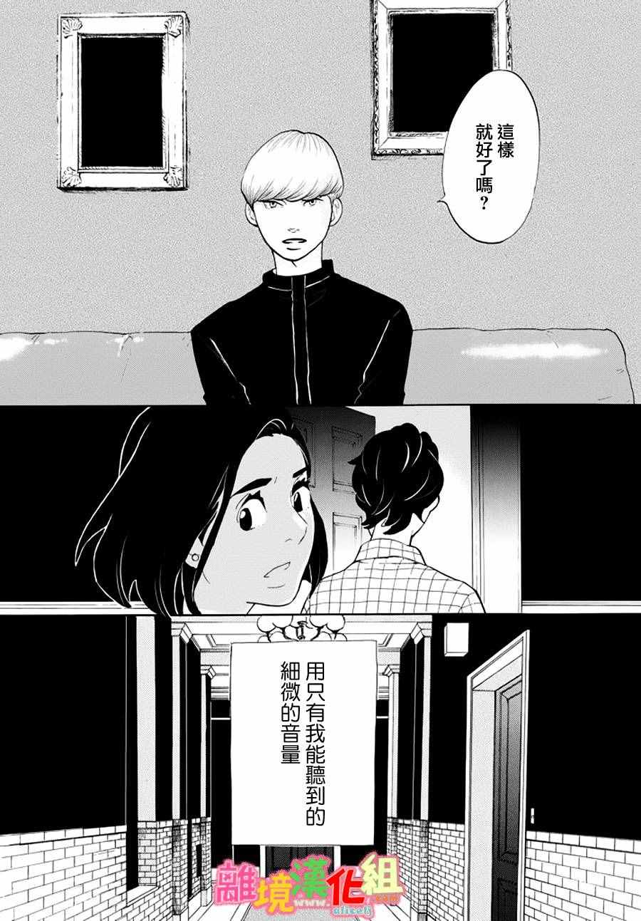 《东京白日梦女》漫画最新章节第23话免费下拉式在线观看章节第【24】张图片