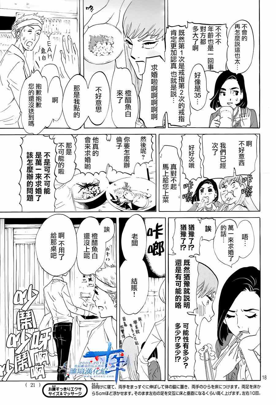 《东京白日梦女》漫画最新章节第1话免费下拉式在线观看章节第【18】张图片