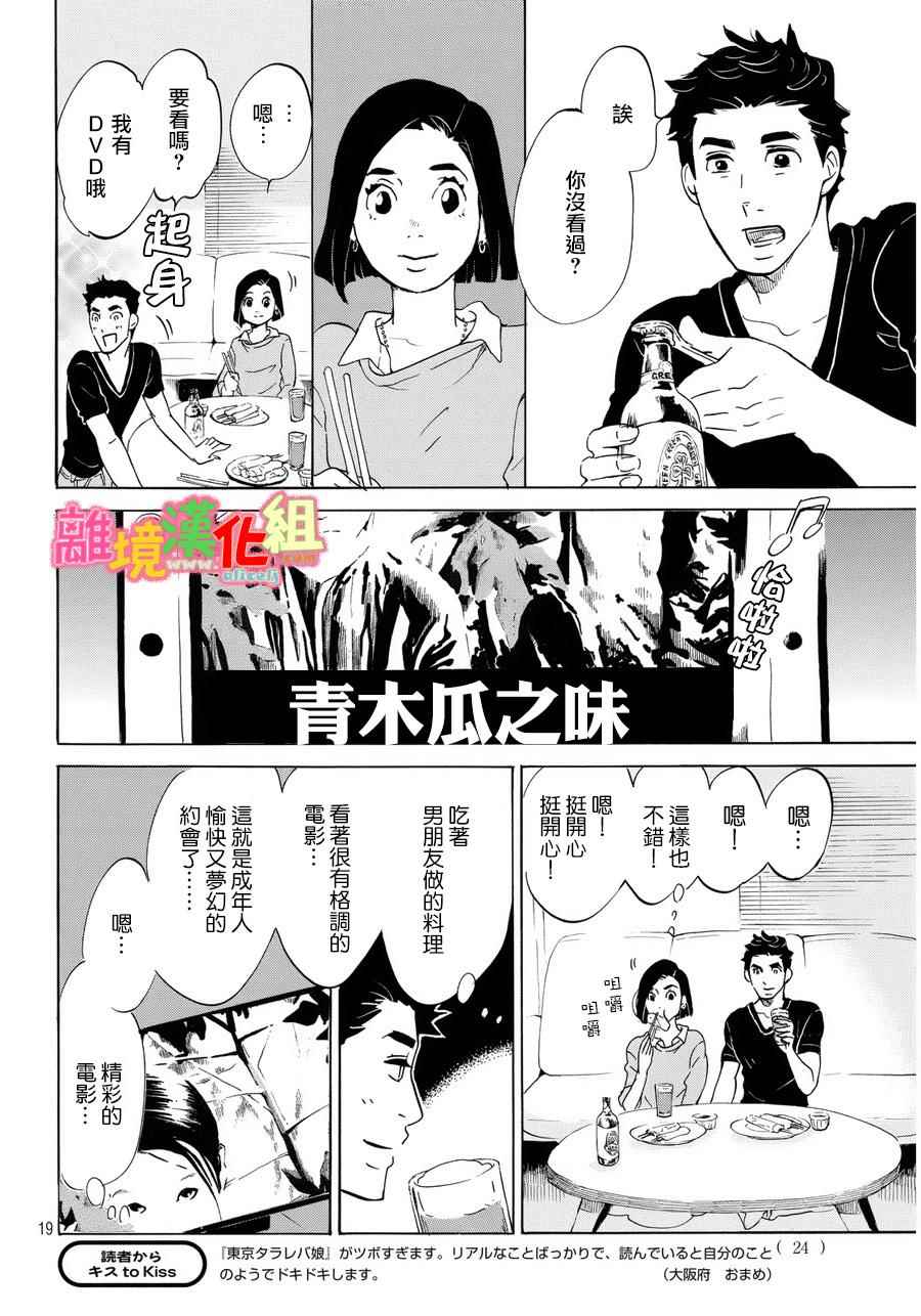 《东京白日梦女》漫画最新章节第12话免费下拉式在线观看章节第【20】张图片