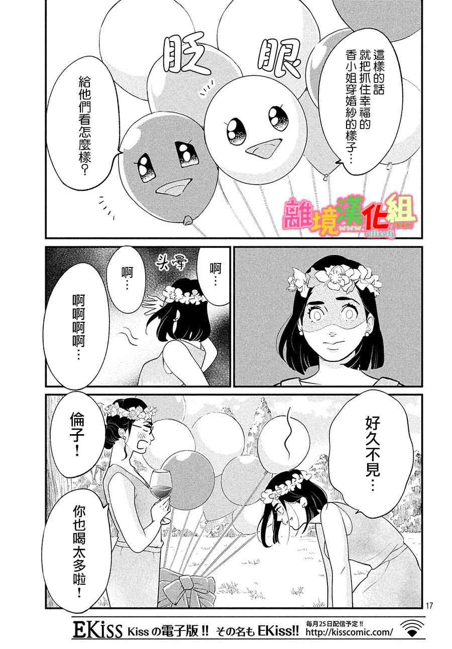 《东京白日梦女》漫画最新章节特别篇03免费下拉式在线观看章节第【17】张图片