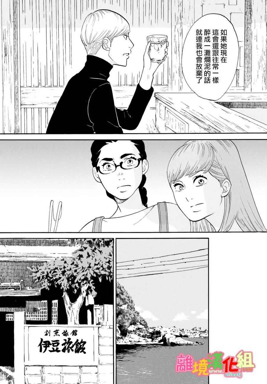 《东京白日梦女》漫画最新章节第14话免费下拉式在线观看章节第【24】张图片