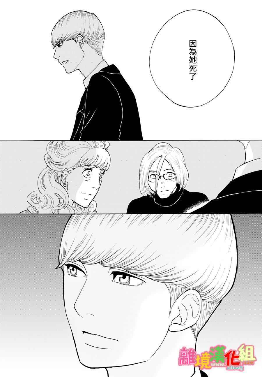 《东京白日梦女》漫画最新章节第18话免费下拉式在线观看章节第【37】张图片