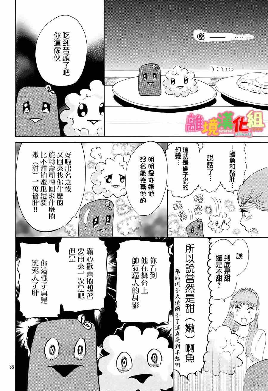 《东京白日梦女》漫画最新章节第6话免费下拉式在线观看章节第【36】张图片