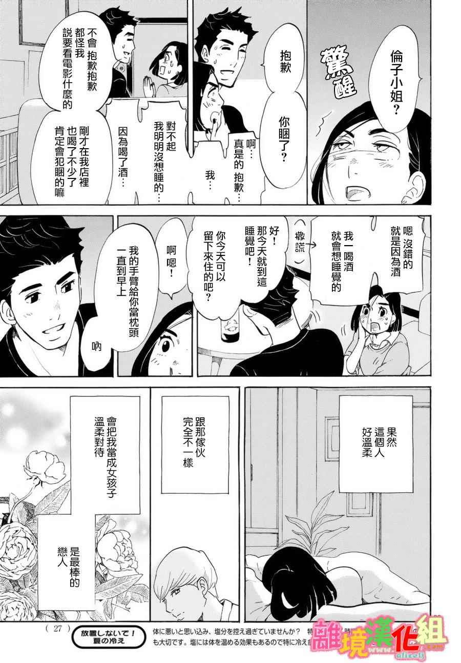 《东京白日梦女》漫画最新章节第12话免费下拉式在线观看章节第【23】张图片