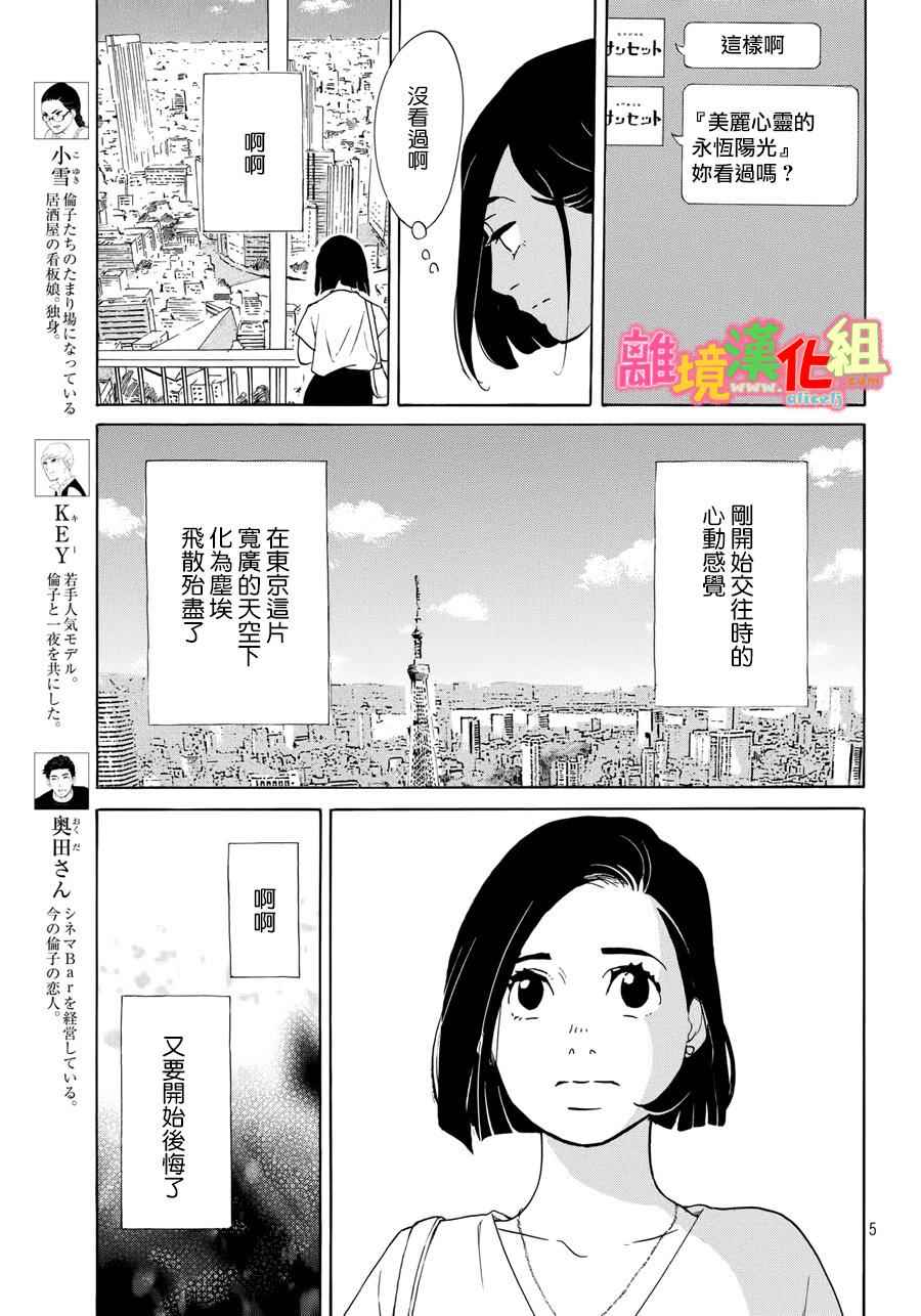 《东京白日梦女》漫画最新章节第13话免费下拉式在线观看章节第【5】张图片