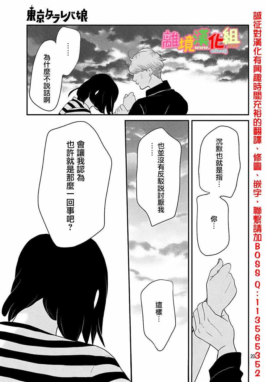 《东京白日梦女》漫画最新章节第27话免费下拉式在线观看章节第【22】张图片