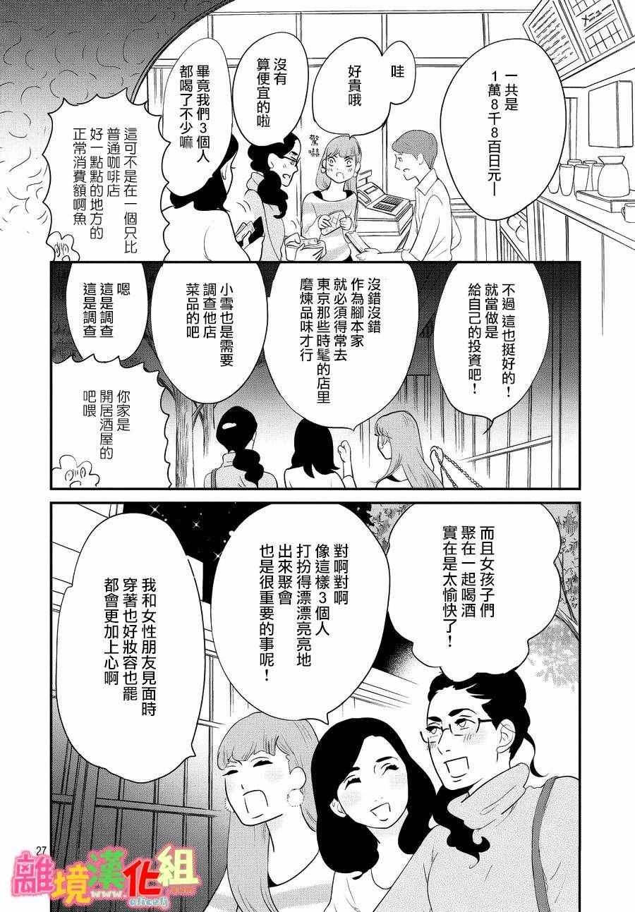 《东京白日梦女》漫画最新章节番外篇免费下拉式在线观看章节第【28】张图片