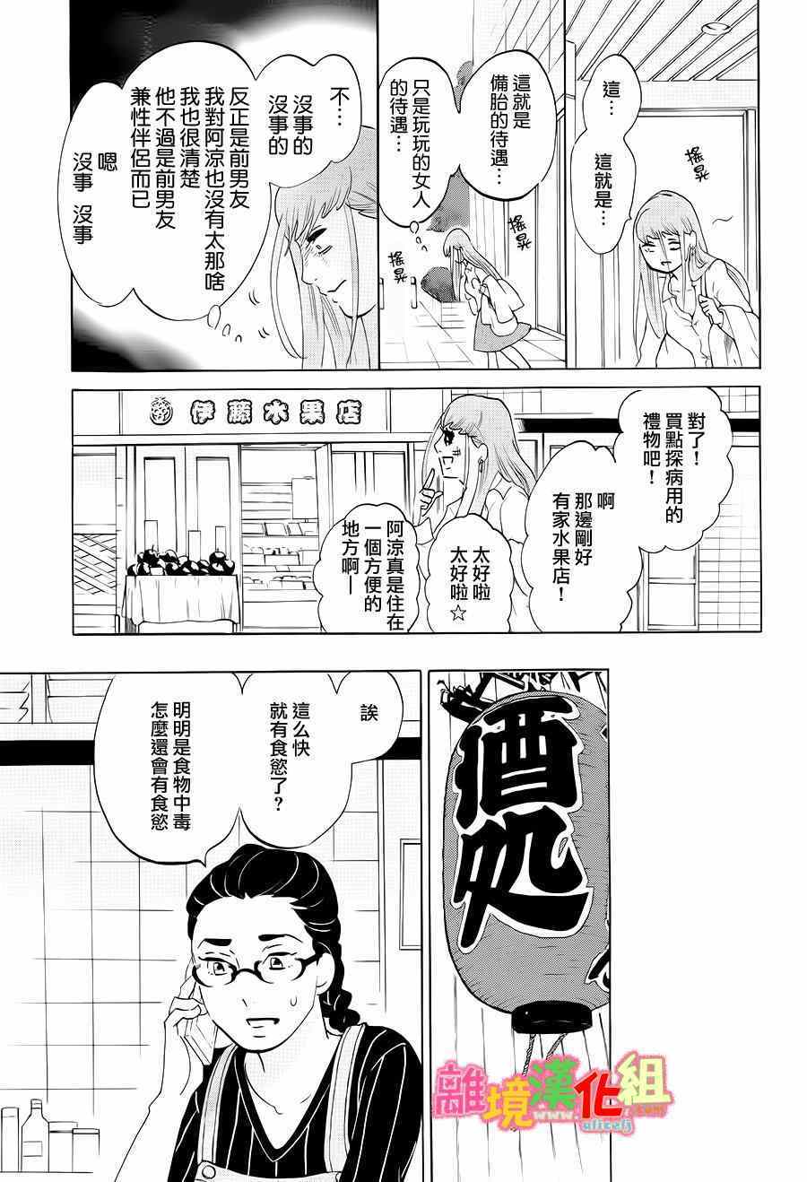 《东京白日梦女》漫画最新章节第9话免费下拉式在线观看章节第【13】张图片