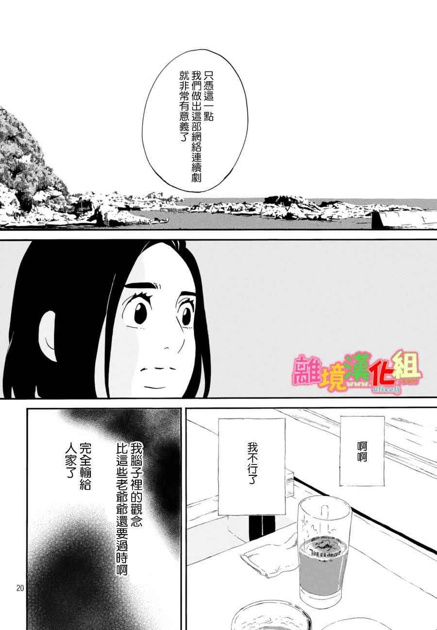 《东京白日梦女》漫画最新章节第14话免费下拉式在线观看章节第【20】张图片