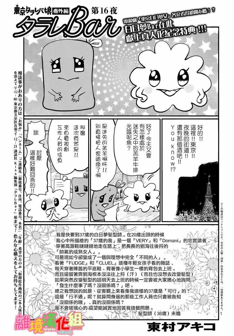 《东京白日梦女》漫画最新章节番外篇免费下拉式在线观看章节第【49】张图片