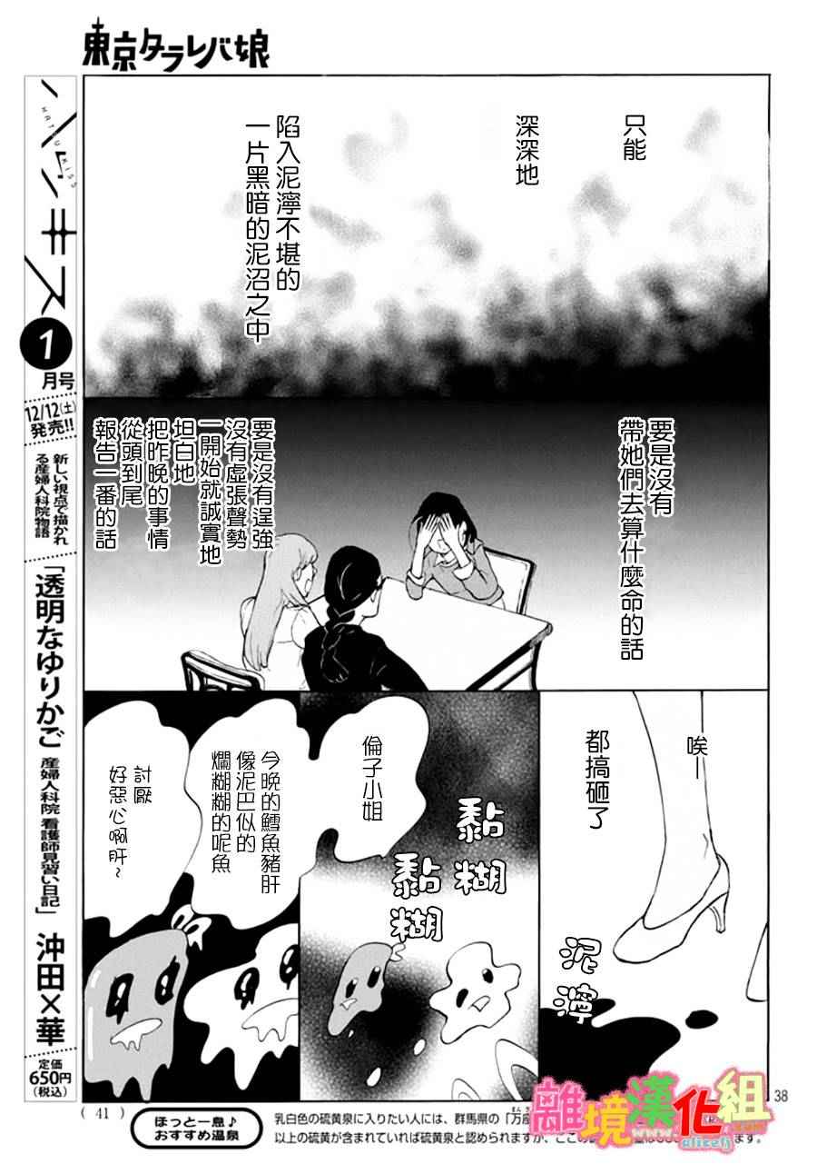 《东京白日梦女》漫画最新章节第16话免费下拉式在线观看章节第【38】张图片