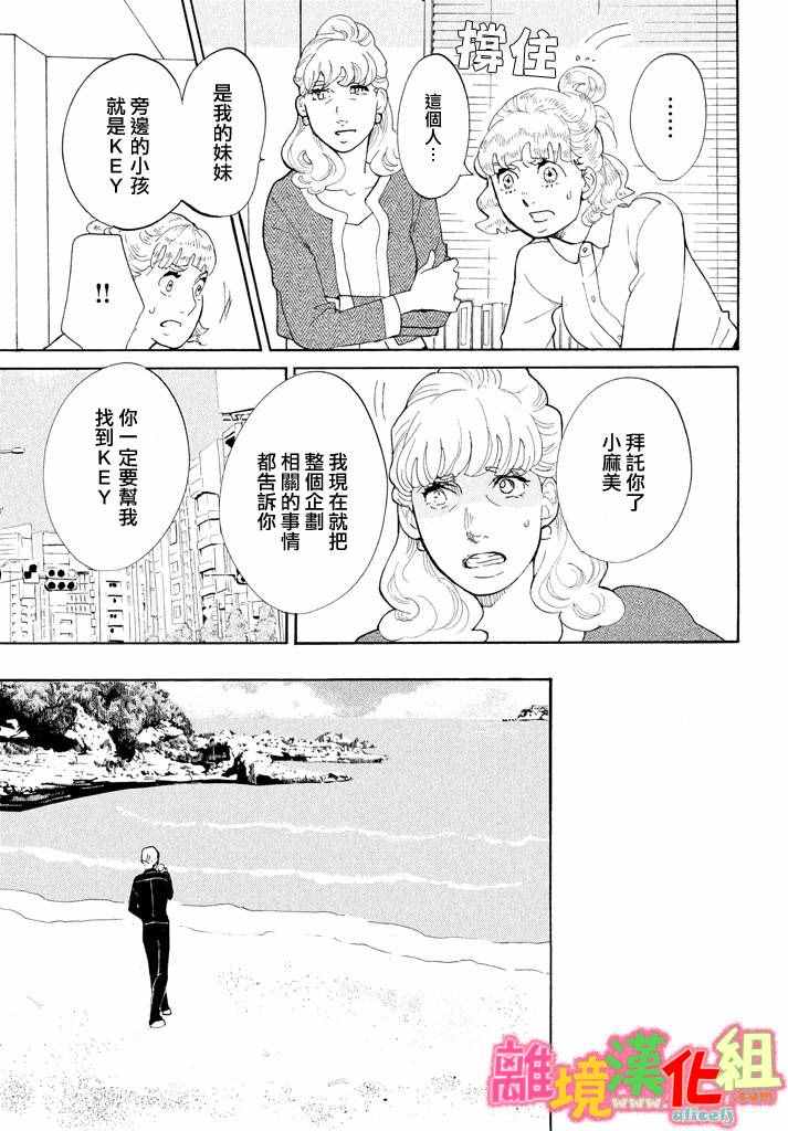 《东京白日梦女》漫画最新章节第25话免费下拉式在线观看章节第【29】张图片