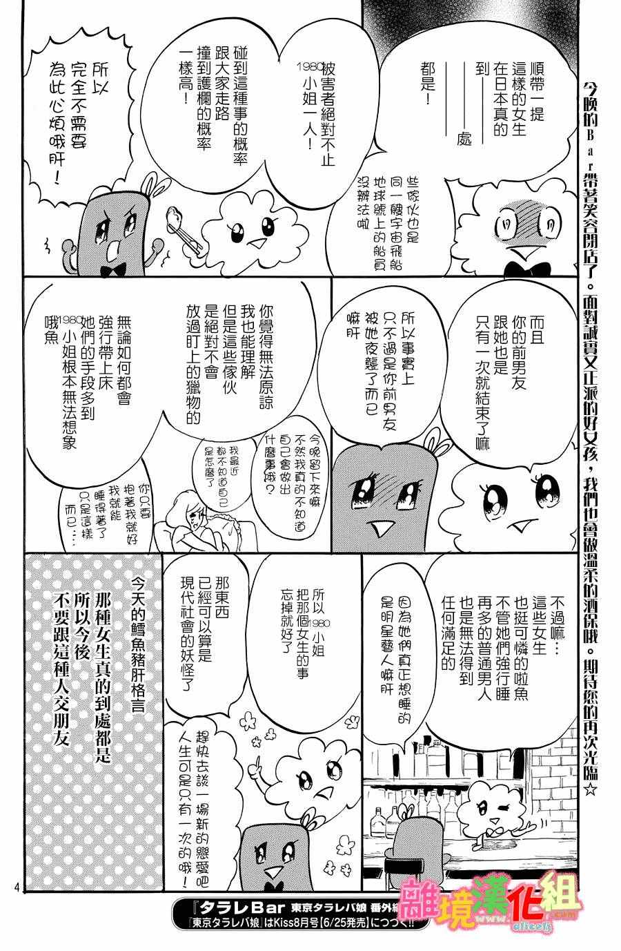 《东京白日梦女》漫画最新章节第21话免费下拉式在线观看章节第【48】张图片