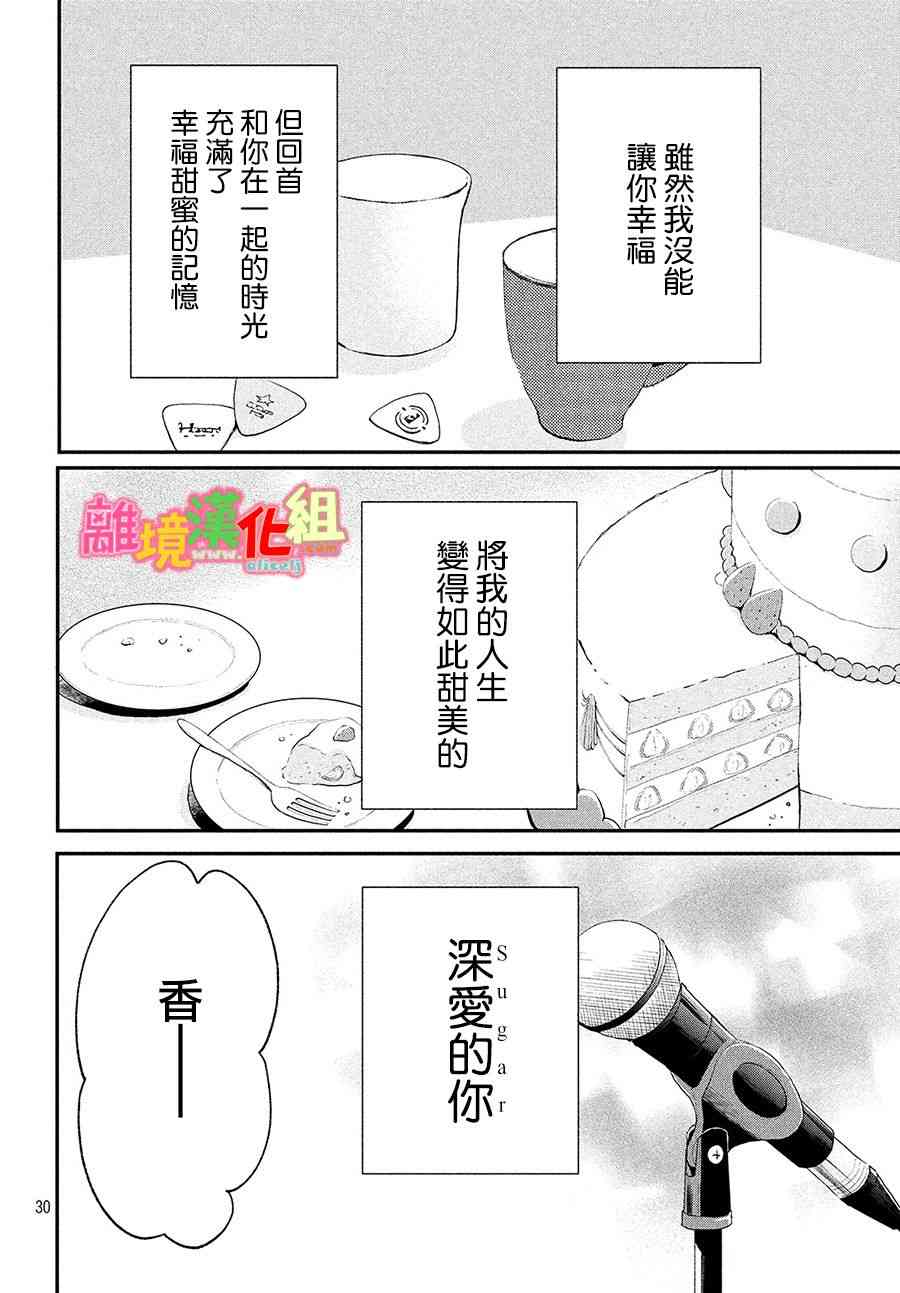 《东京白日梦女》漫画最新章节特别篇03免费下拉式在线观看章节第【30】张图片