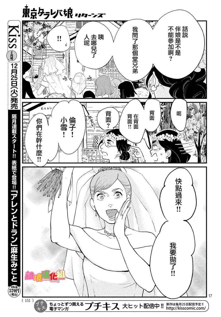 《东京白日梦女》漫画最新章节特别篇02免费下拉式在线观看章节第【18】张图片