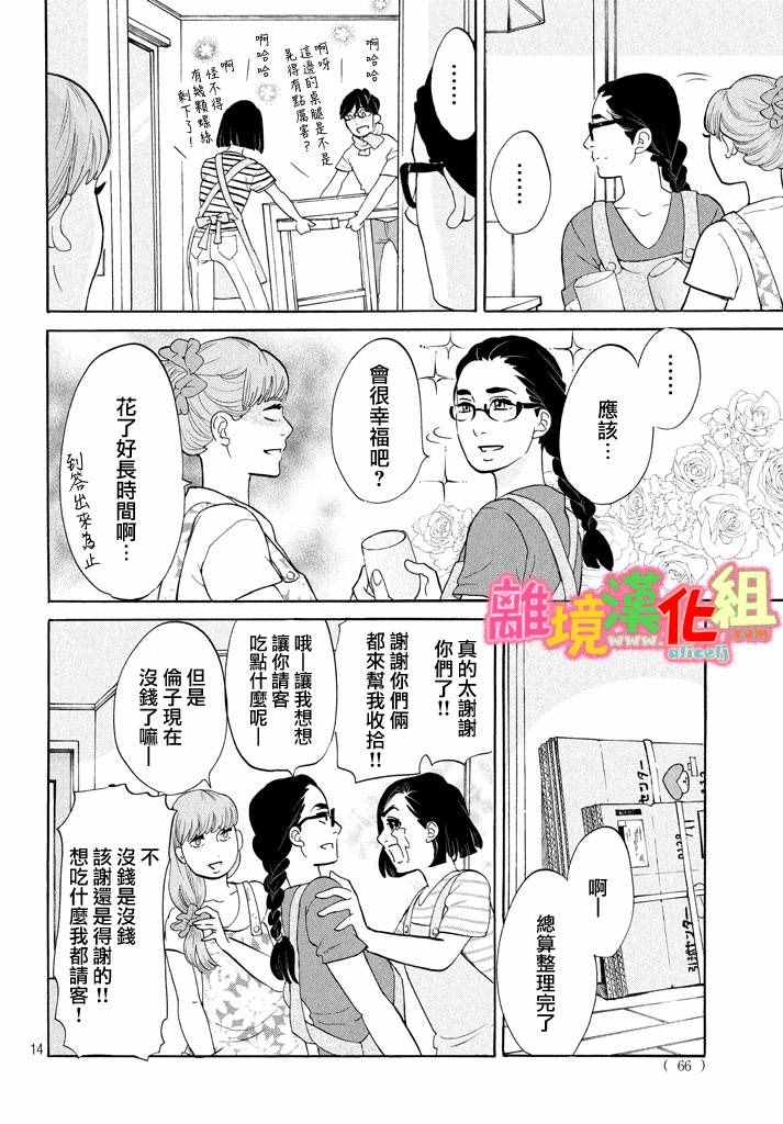 《东京白日梦女》漫画最新章节第25话免费下拉式在线观看章节第【14】张图片