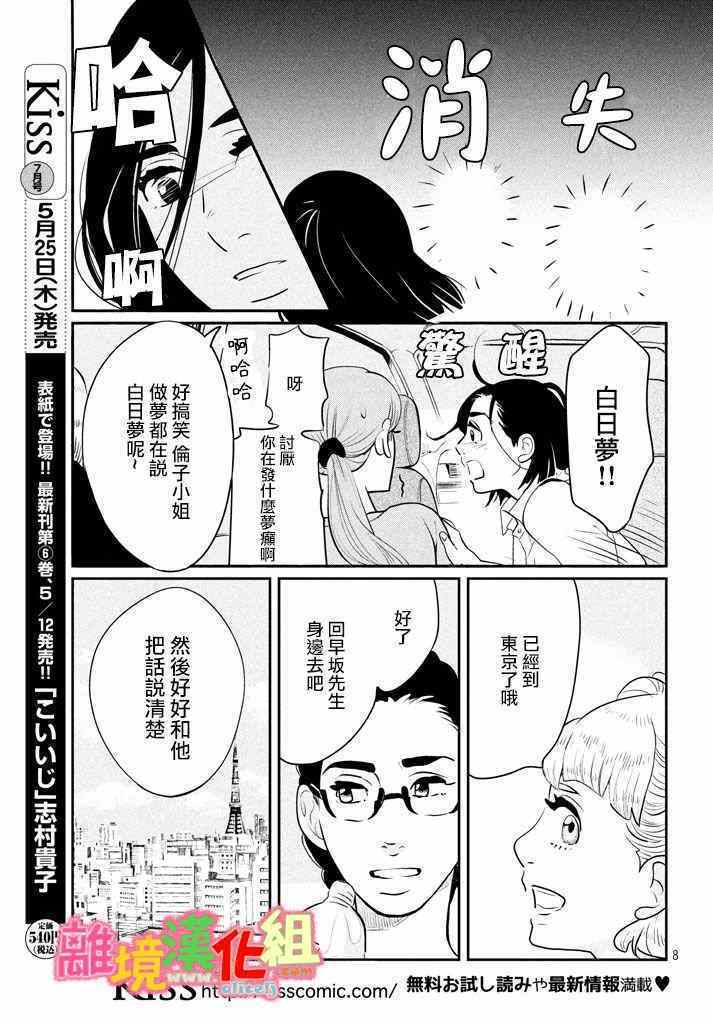 《东京白日梦女》漫画最新章节第29话免费下拉式在线观看章节第【9】张图片