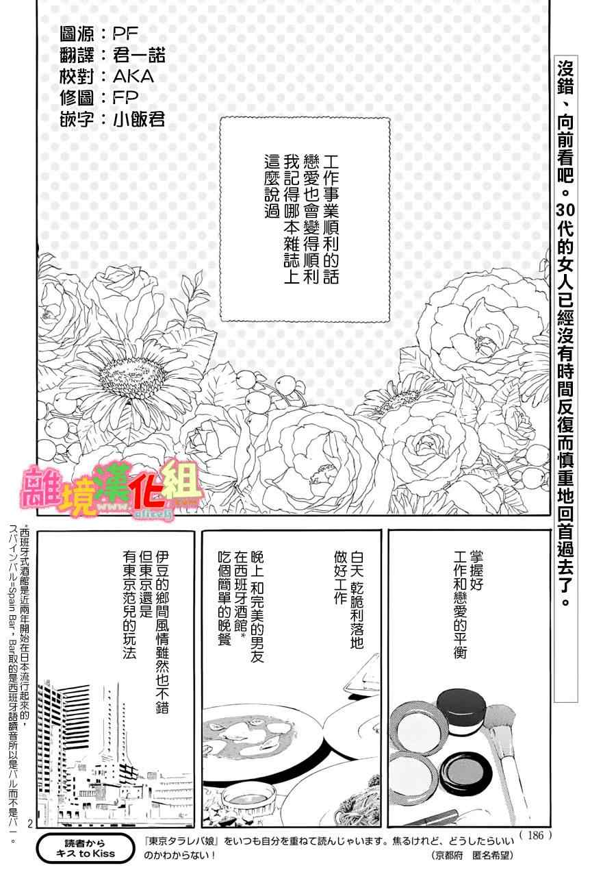 《东京白日梦女》漫画最新章节第15话免费下拉式在线观看章节第【2】张图片