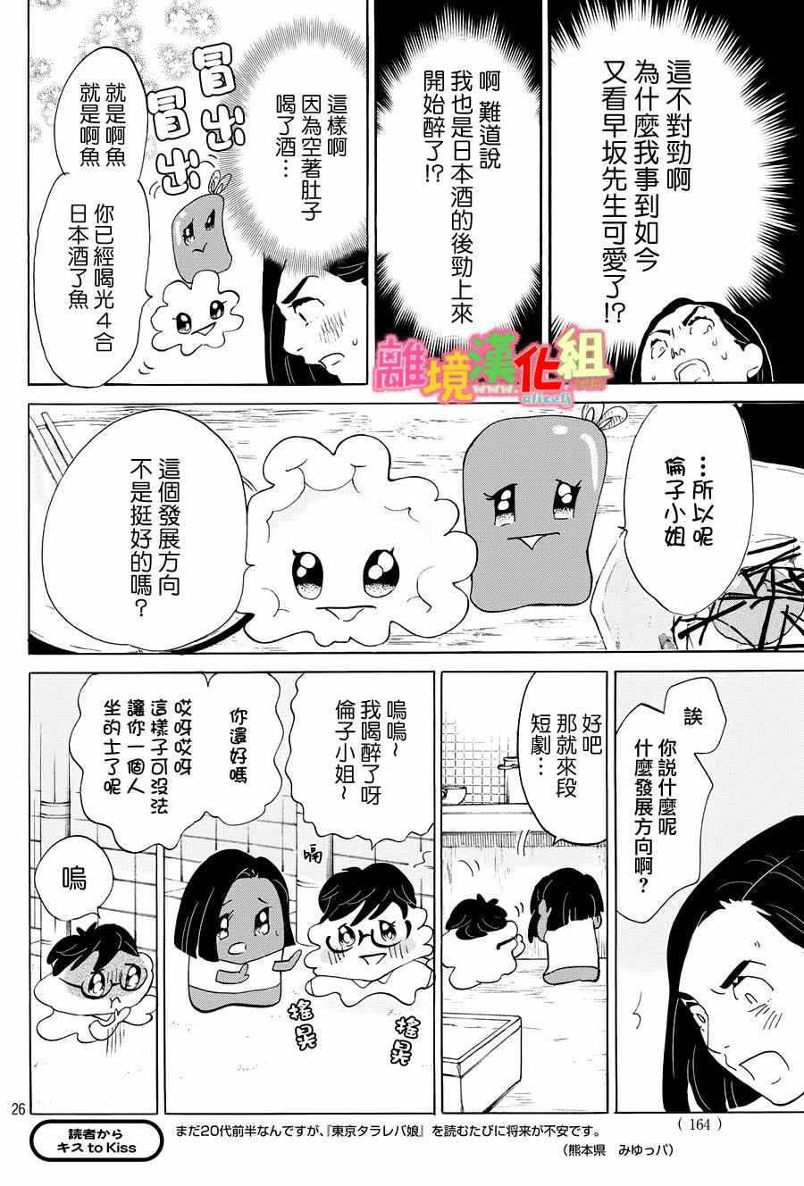 《东京白日梦女》漫画最新章节第22话免费下拉式在线观看章节第【27】张图片