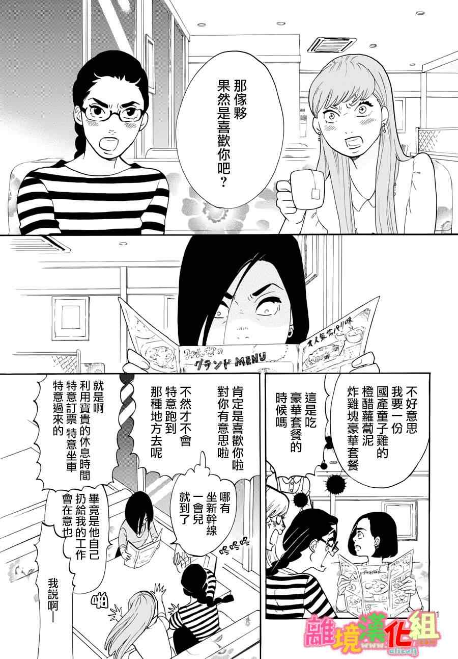 《东京白日梦女》漫画最新章节第15话免费下拉式在线观看章节第【11】张图片