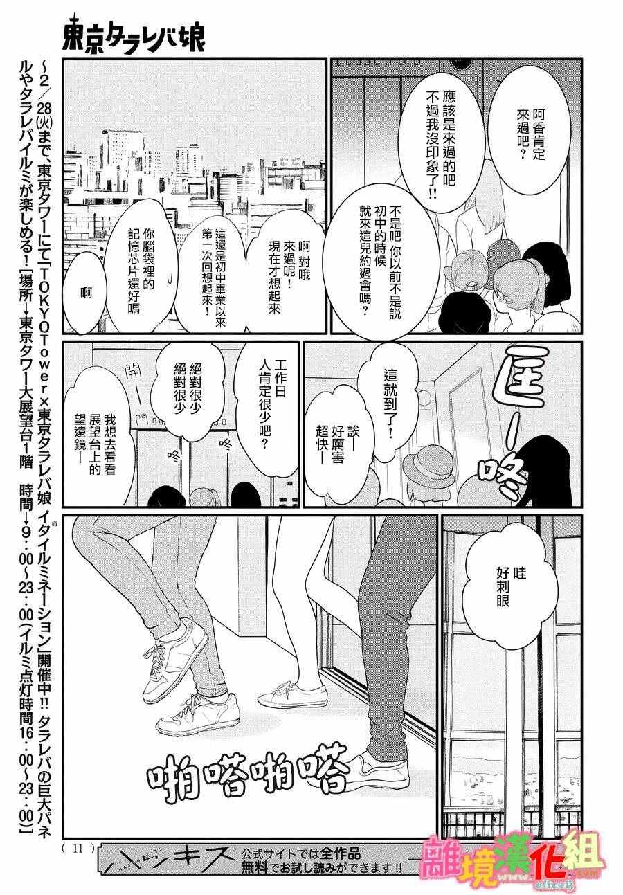 《东京白日梦女》漫画最新章节番外篇免费下拉式在线观看章节第【6】张图片