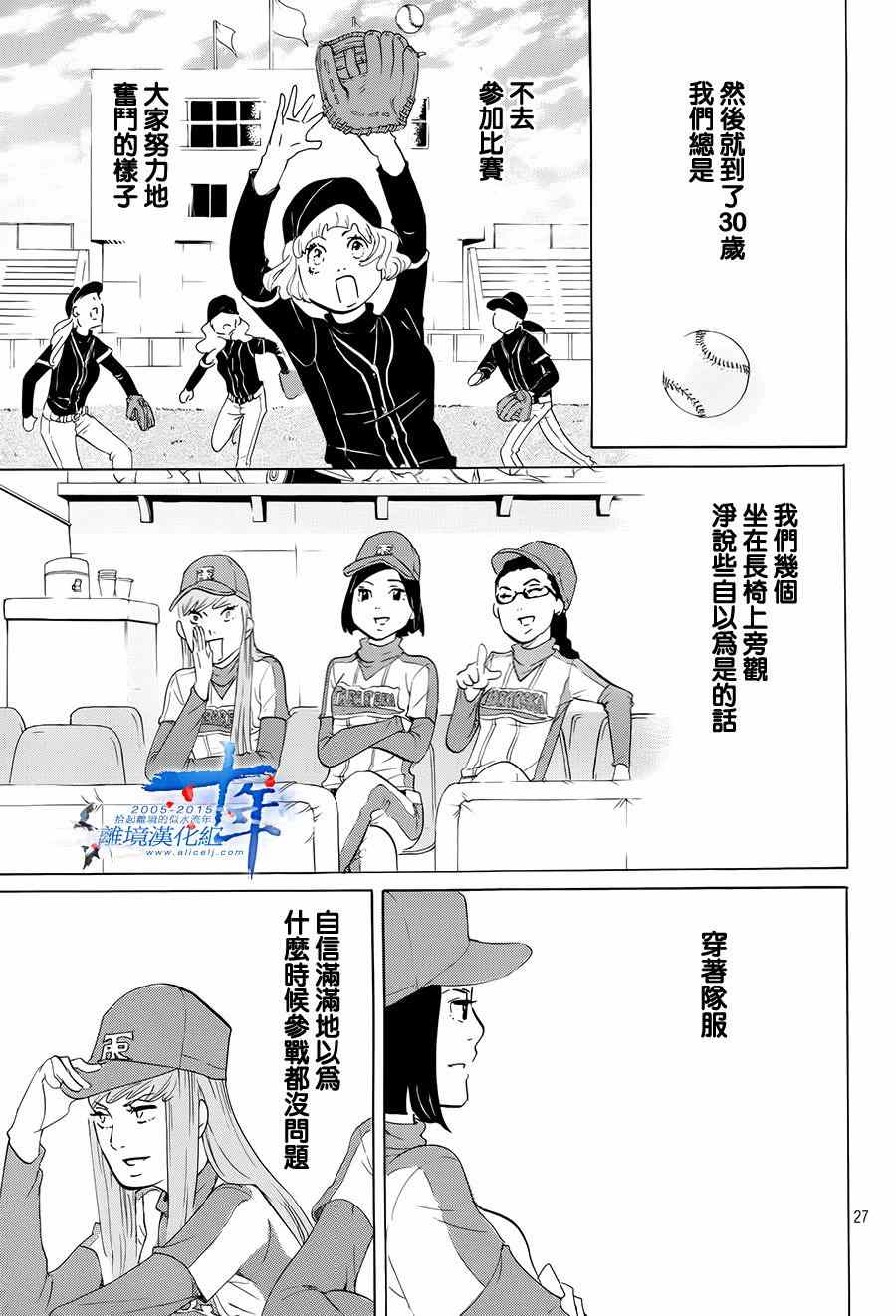 《东京白日梦女》漫画最新章节第2话免费下拉式在线观看章节第【27】张图片