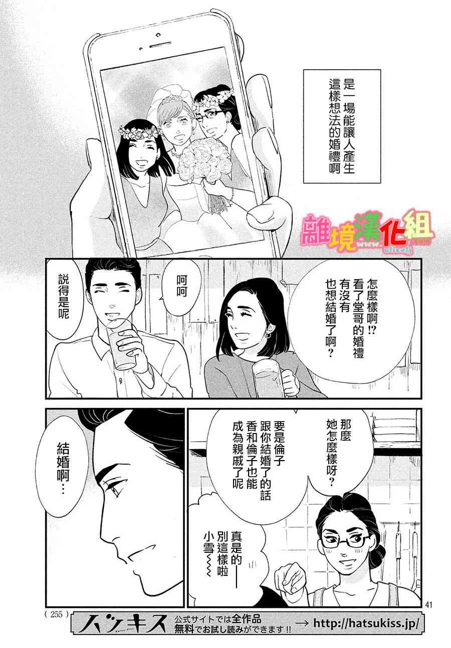 《东京白日梦女》漫画最新章节特别篇03免费下拉式在线观看章节第【41】张图片