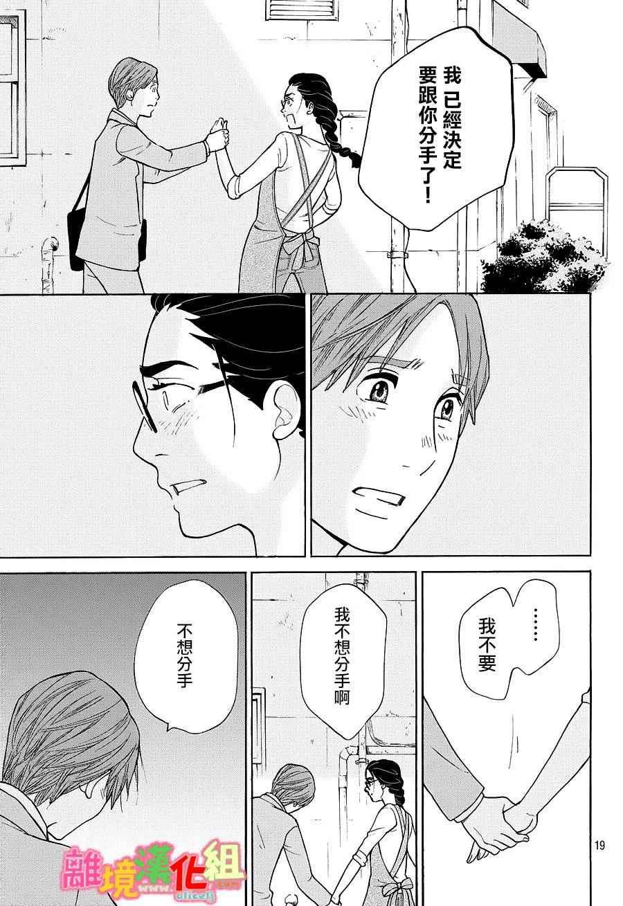 《东京白日梦女》漫画最新章节第19话免费下拉式在线观看章节第【19】张图片