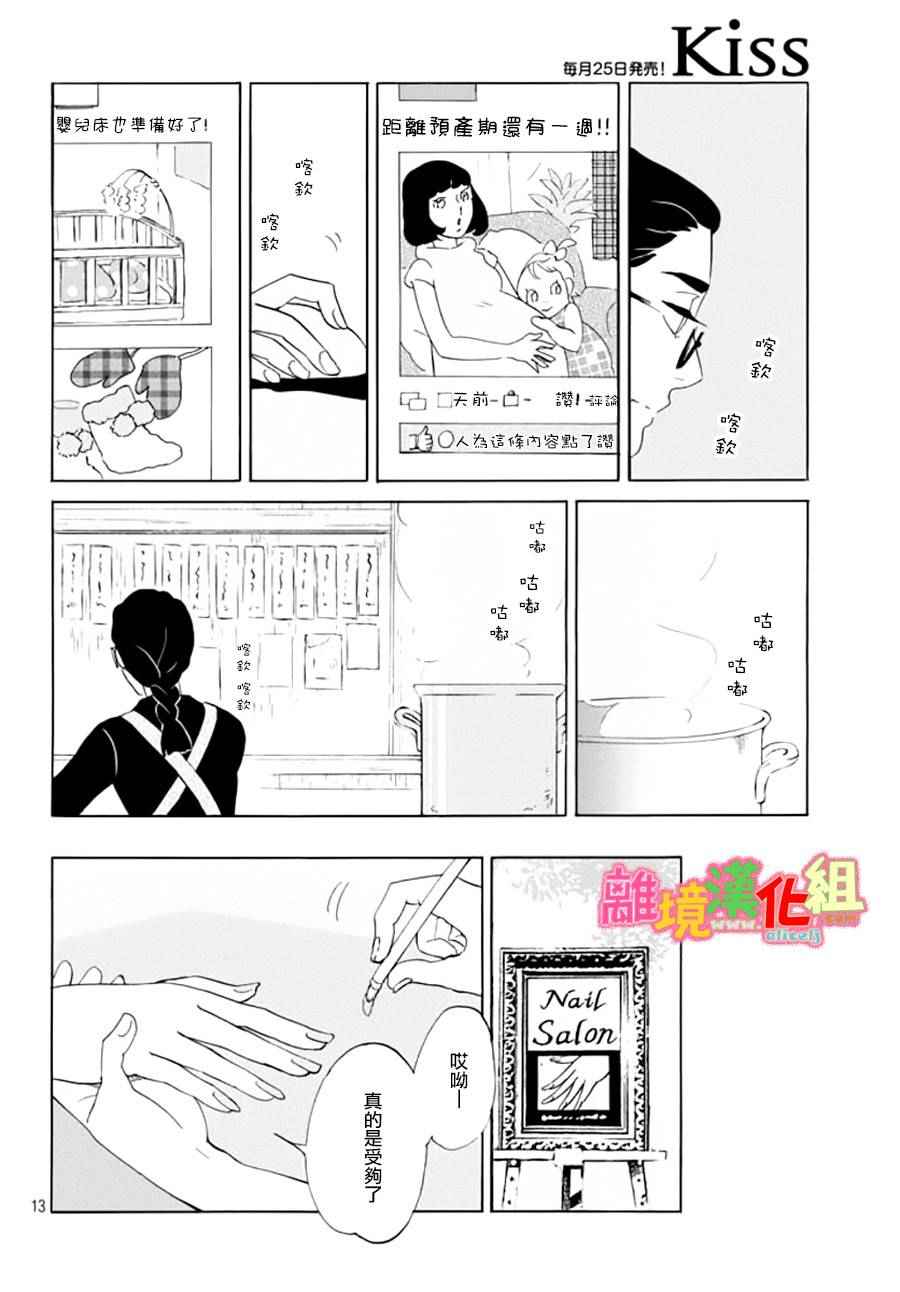 《东京白日梦女》漫画最新章节第16话免费下拉式在线观看章节第【13】张图片