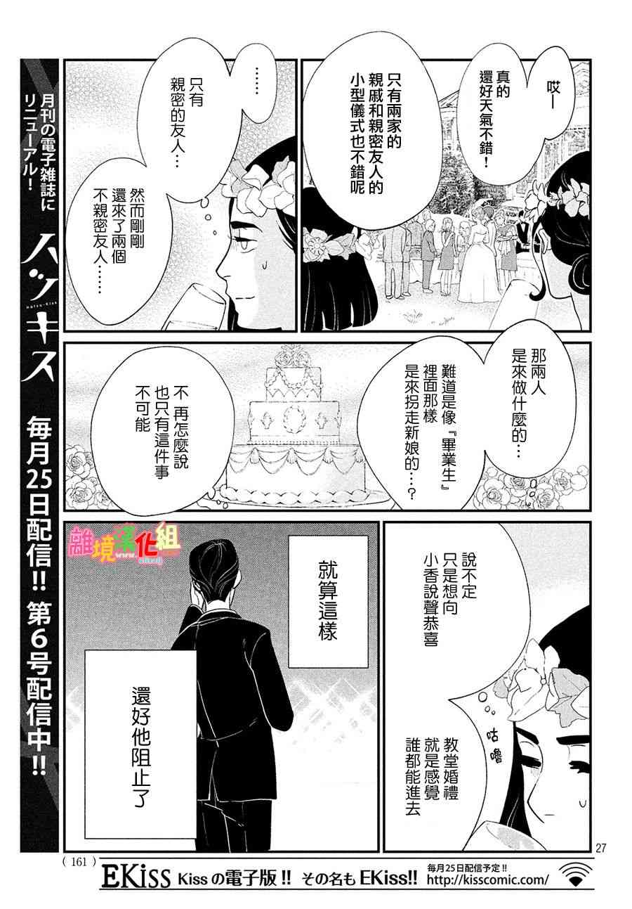 《东京白日梦女》漫画最新章节特别篇02免费下拉式在线观看章节第【28】张图片