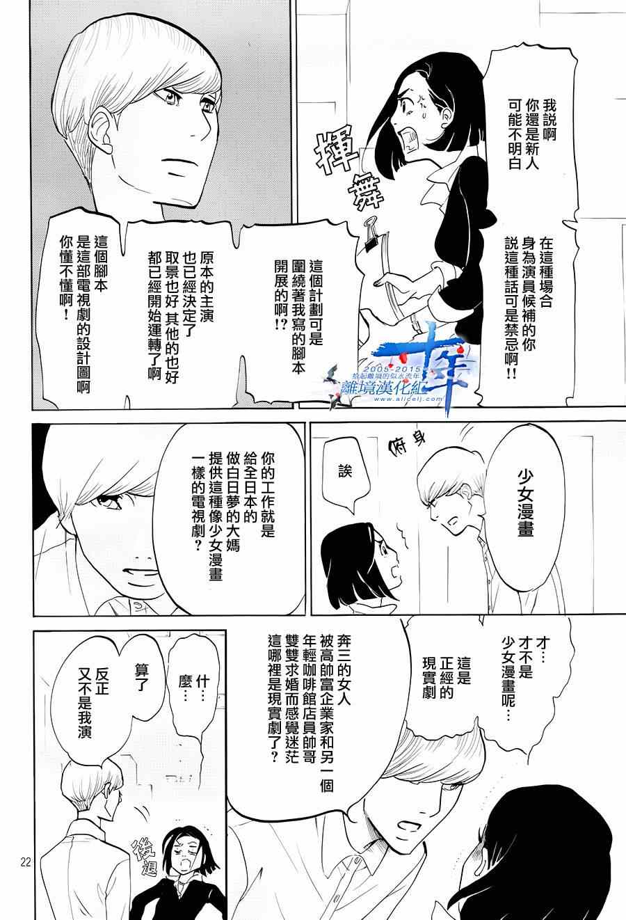 《东京白日梦女》漫画最新章节第3话免费下拉式在线观看章节第【22】张图片