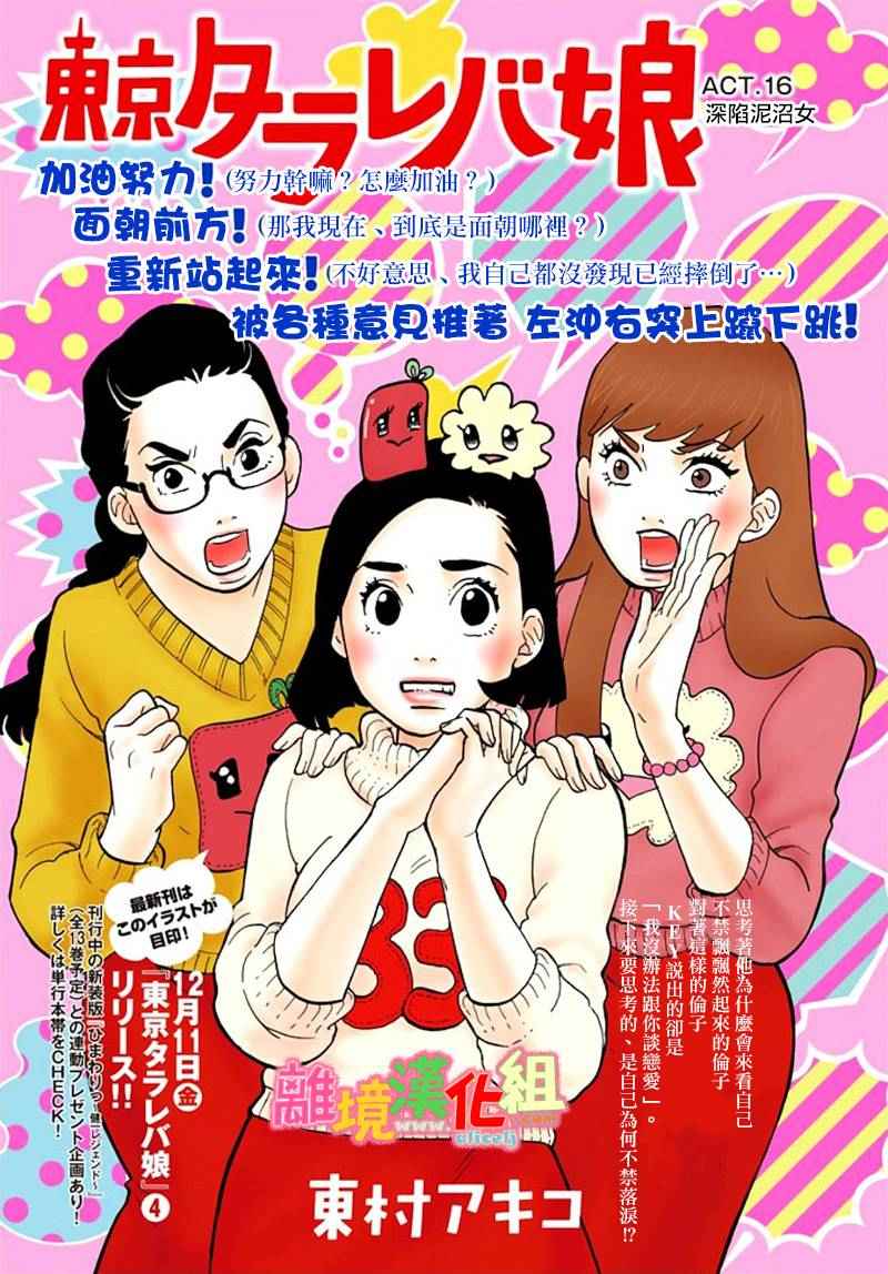 《东京白日梦女》漫画最新章节第16话免费下拉式在线观看章节第【1】张图片