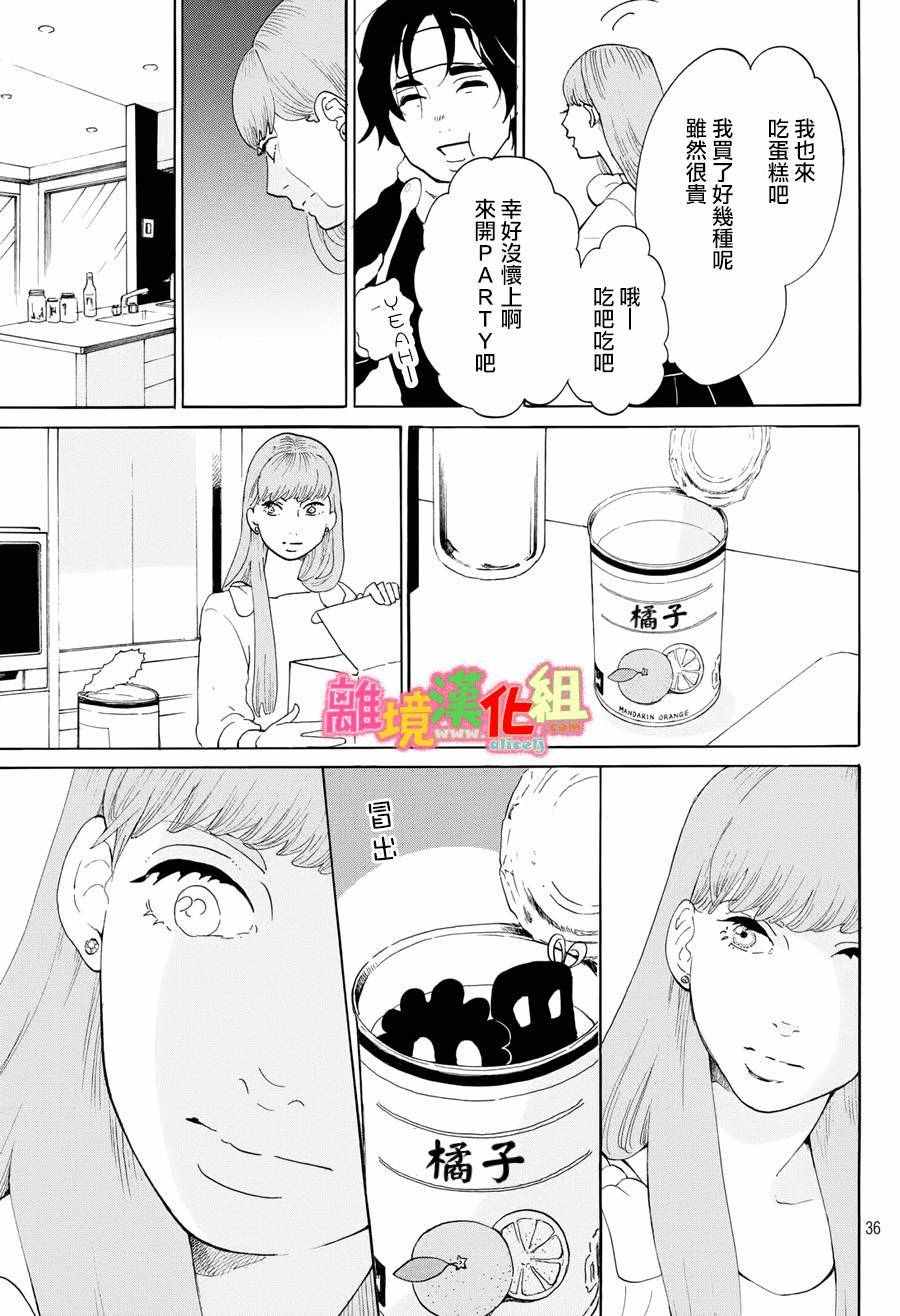 《东京白日梦女》漫画最新章节第20话免费下拉式在线观看章节第【37】张图片