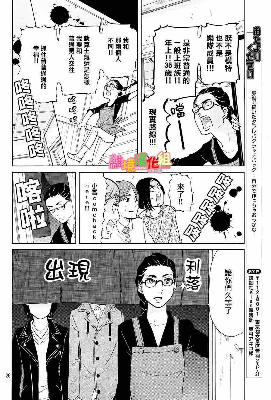 《东京白日梦女》漫画最新章节第7话免费下拉式在线观看章节第【26】张图片