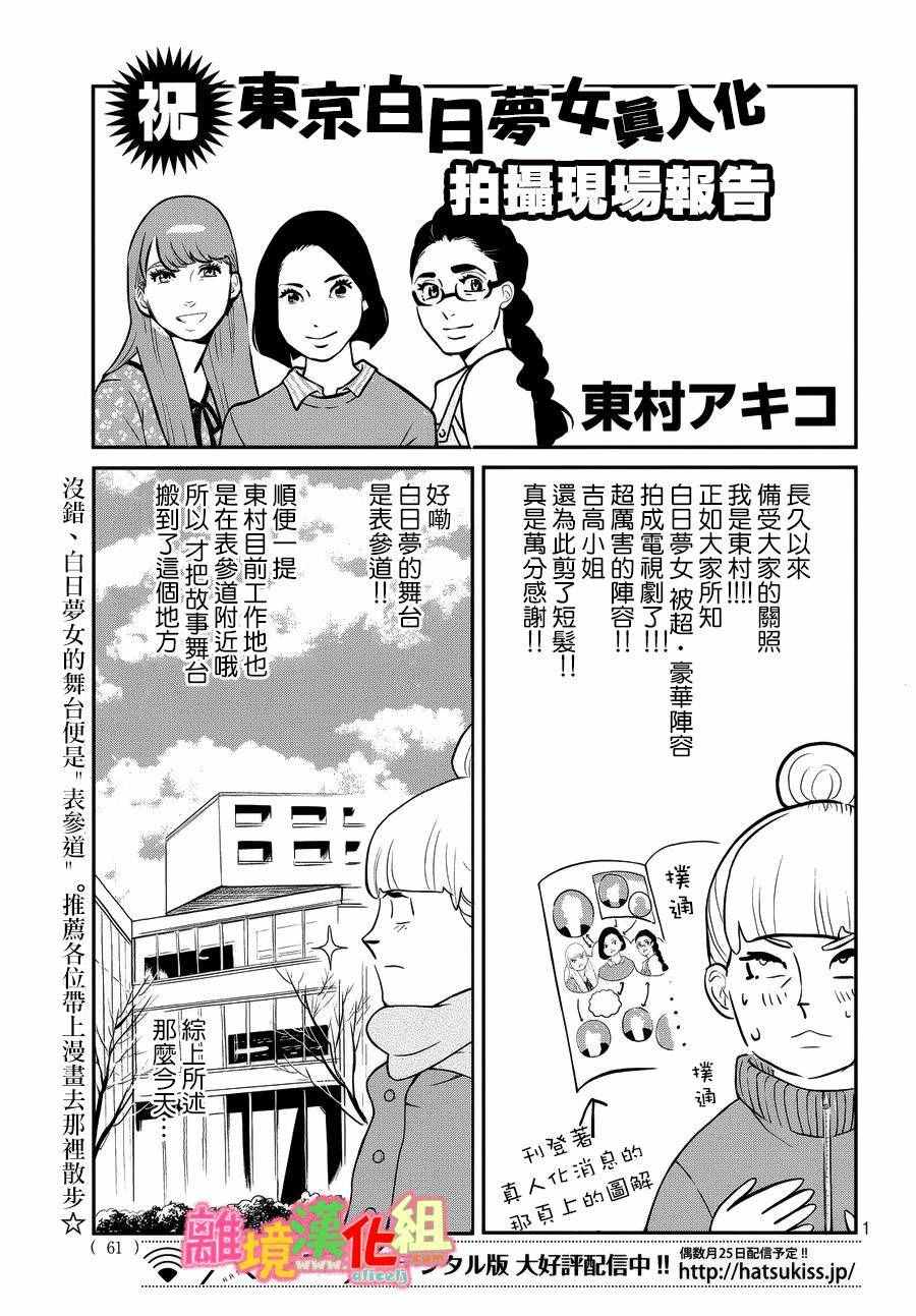 《东京白日梦女》漫画最新章节番外篇免费下拉式在线观看章节第【55】张图片