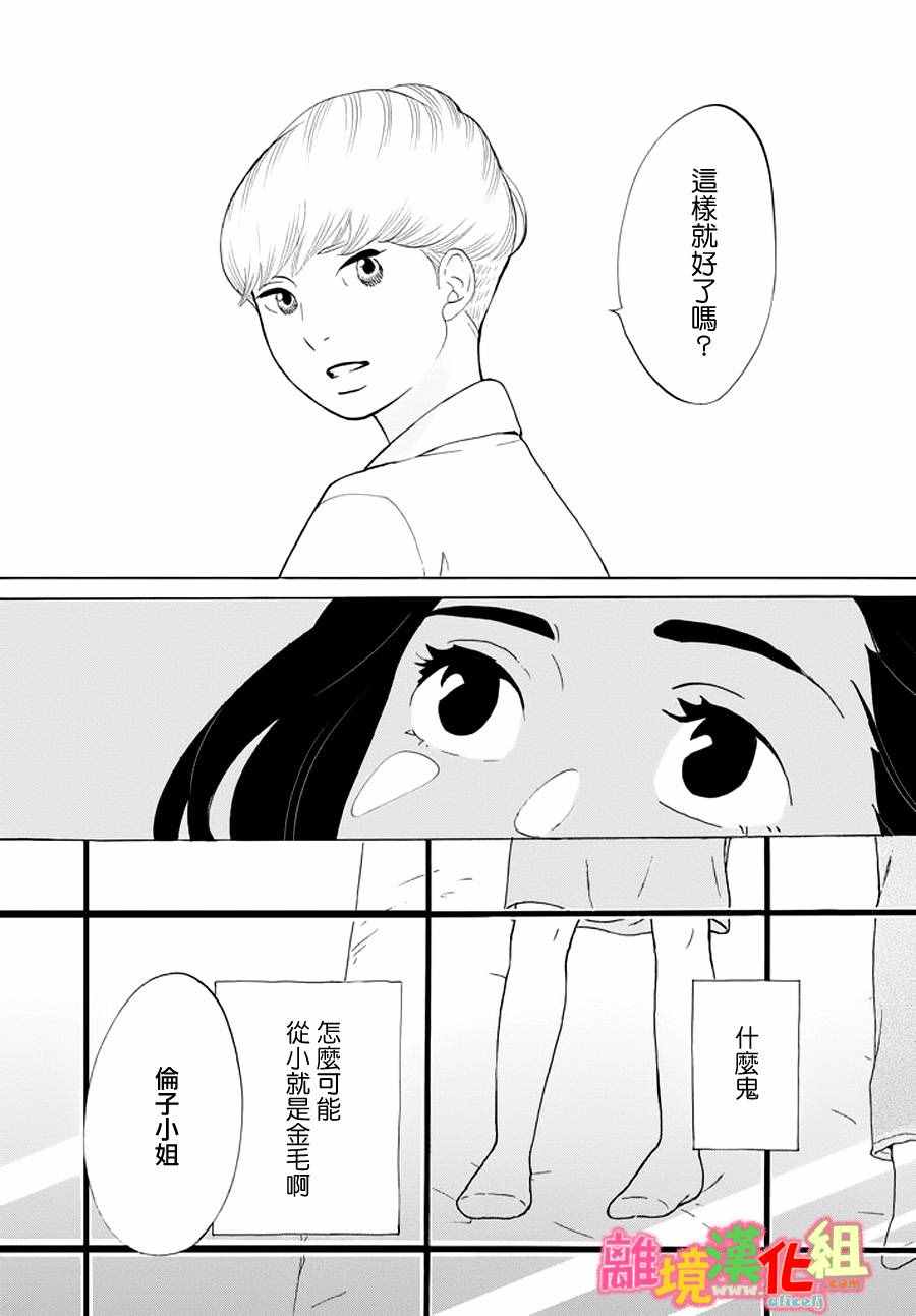 《东京白日梦女》漫画最新章节第23话免费下拉式在线观看章节第【35】张图片