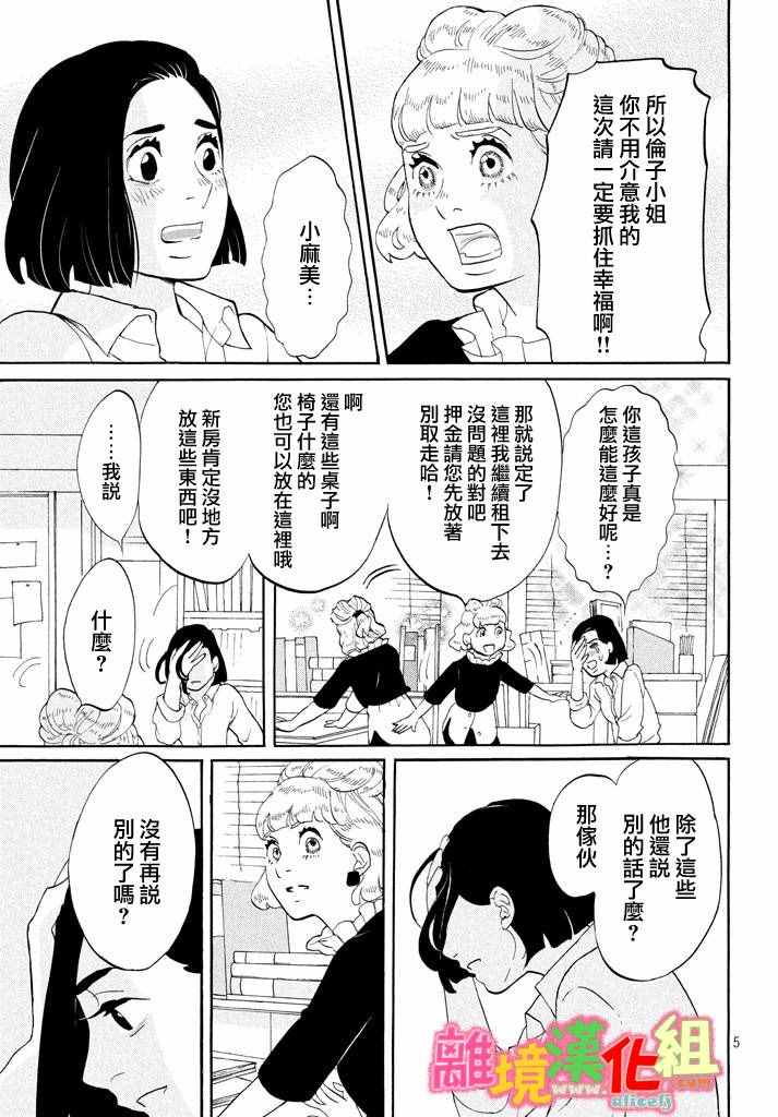 《东京白日梦女》漫画最新章节第25话免费下拉式在线观看章节第【5】张图片