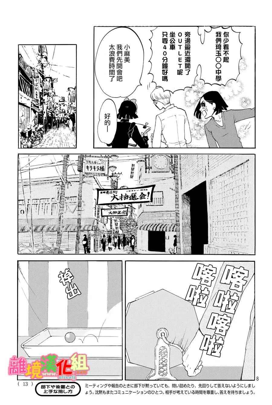 《东京白日梦女》漫画最新章节第17话免费下拉式在线观看章节第【9】张图片