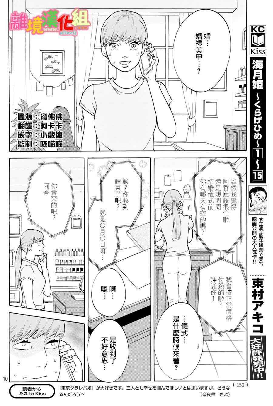 《东京白日梦女》漫画最新章节第18话免费下拉式在线观看章节第【10】张图片