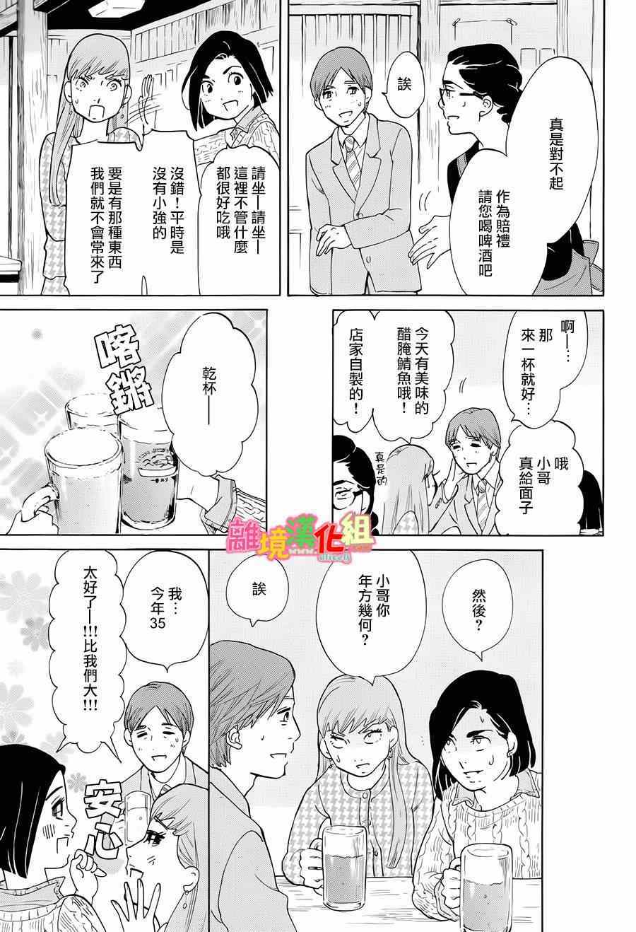 《东京白日梦女》漫画最新章节第7话免费下拉式在线观看章节第【15】张图片