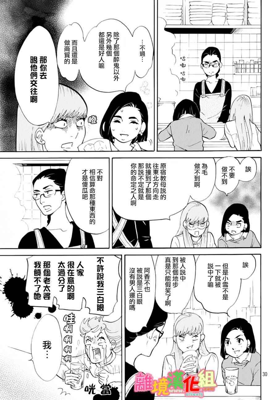 《东京白日梦女》漫画最新章节第16话免费下拉式在线观看章节第【30】张图片