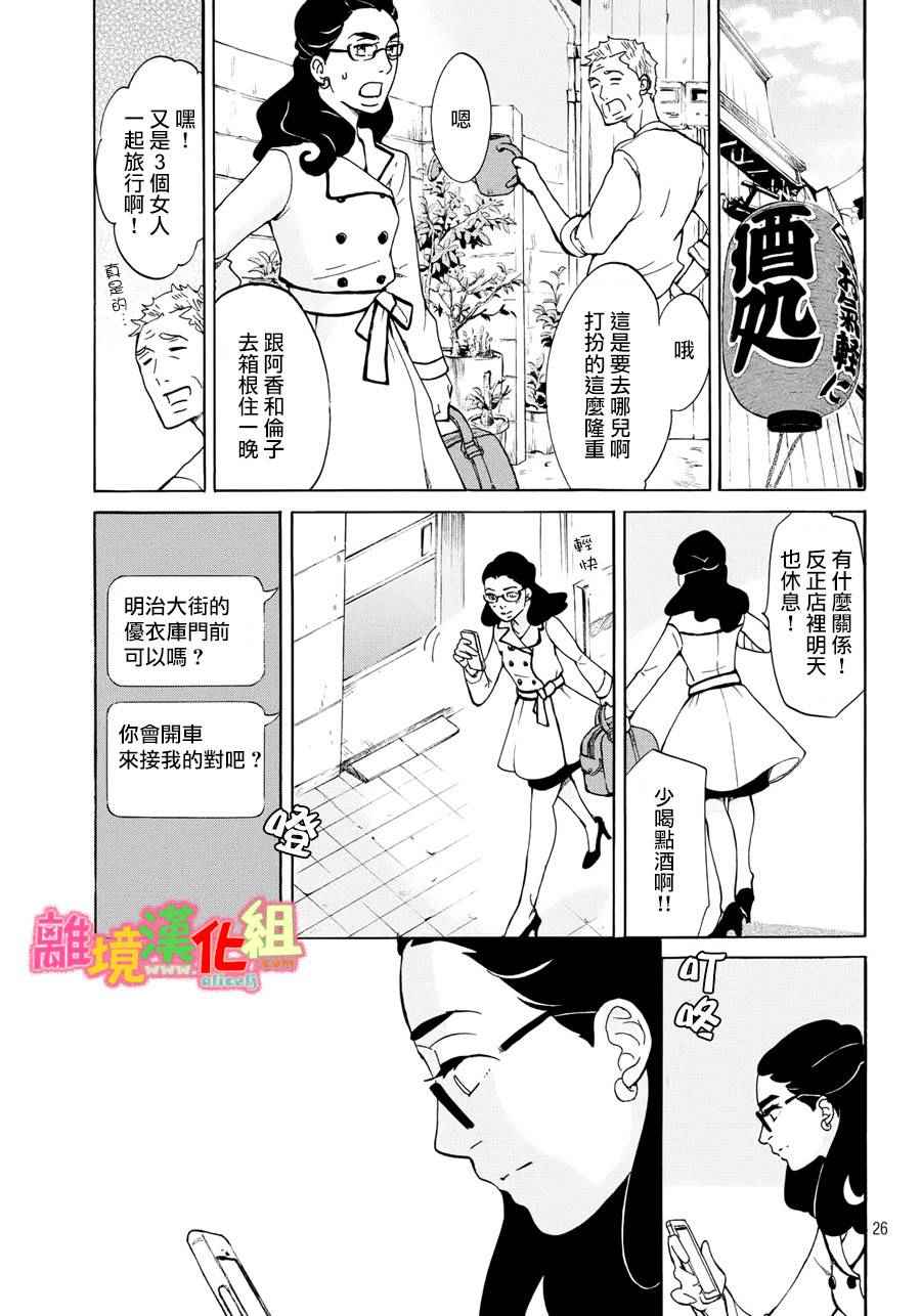 《东京白日梦女》漫画最新章节第17话免费下拉式在线观看章节第【27】张图片