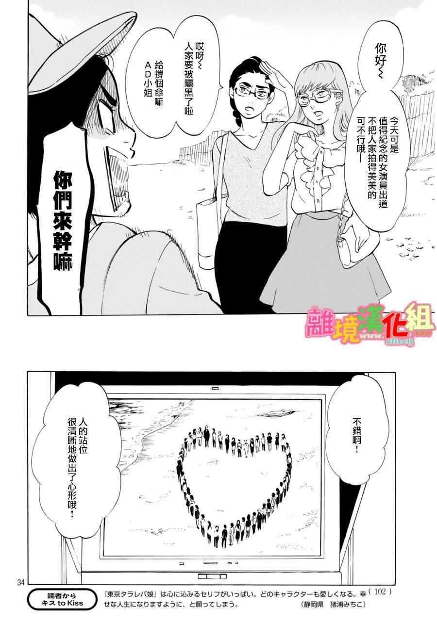 《东京白日梦女》漫画最新章节第14话免费下拉式在线观看章节第【33】张图片