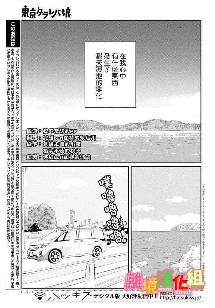 《东京白日梦女》漫画最新章节第29话免费下拉式在线观看章节第【3】张图片