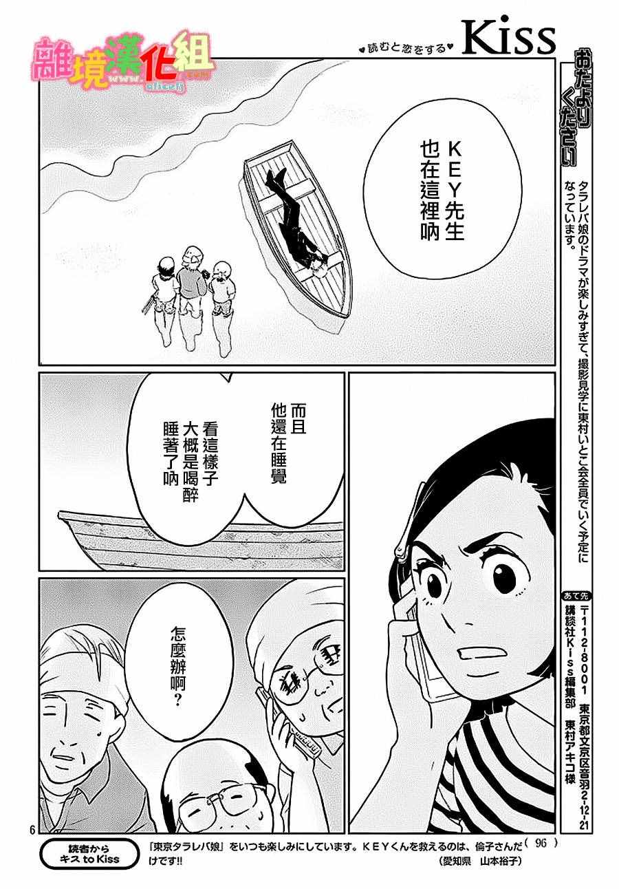 《东京白日梦女》漫画最新章节第26话免费下拉式在线观看章节第【6】张图片