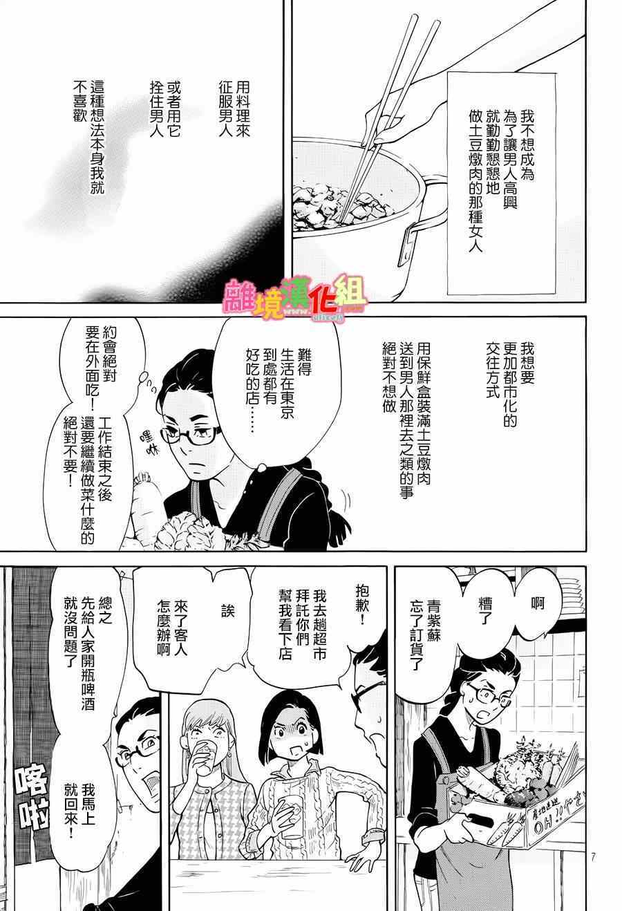 《东京白日梦女》漫画最新章节第7话免费下拉式在线观看章节第【7】张图片